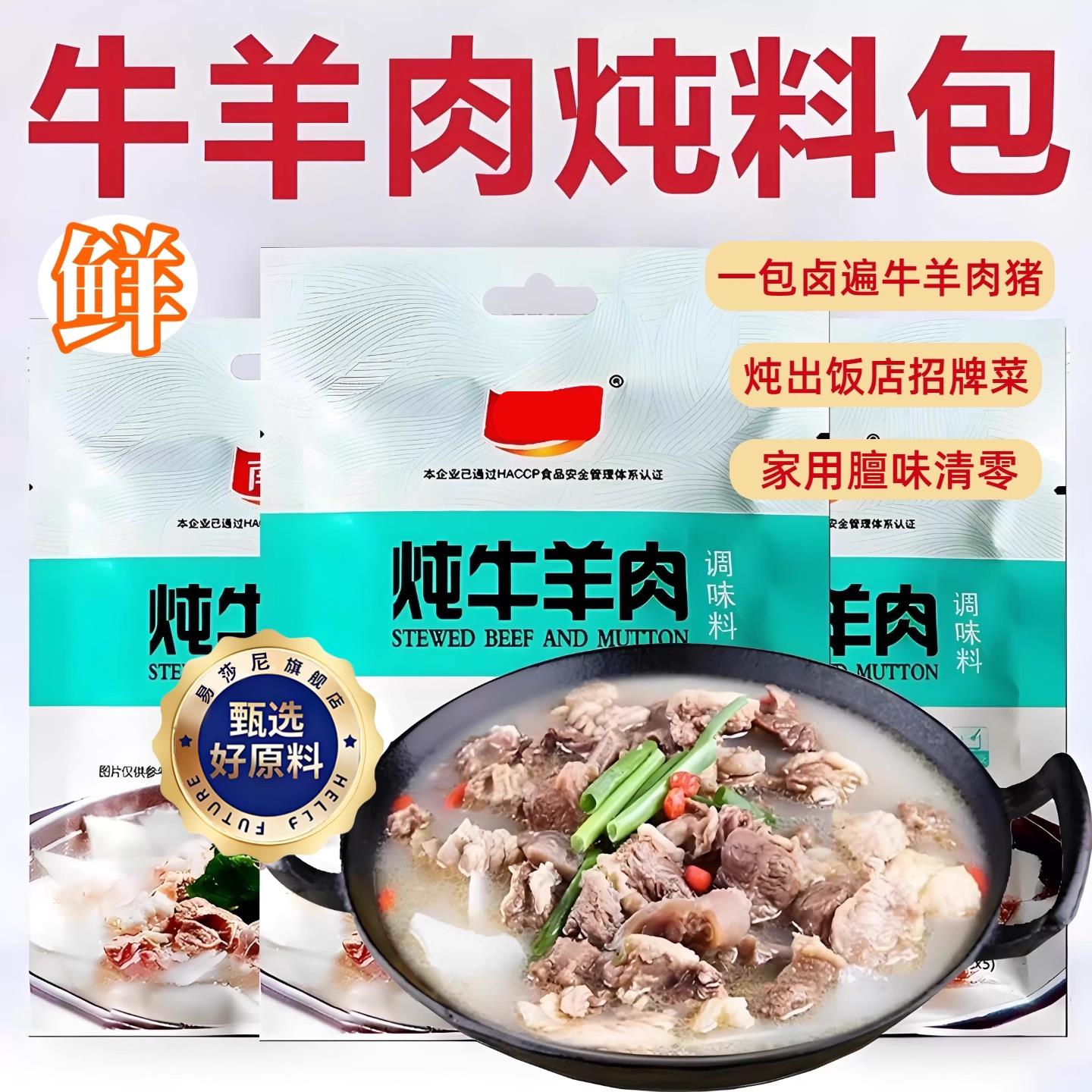 炖牛羊肉调料包清炖羊肉汤商用家用羊排骨头专用火锅汤料