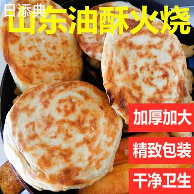 正宗山东特产烧饼莱芜火烧香酥五香纯手工发面饼泰安范镇油酥火烧