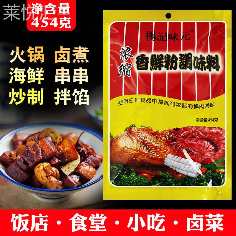杨记味元浓缩香鲜粉复合调味料454g包装商用烧烤麻辣烫凉拌菜调料