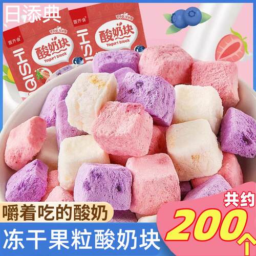 壹齐食冻干酸奶块冻草莓水果干蓝莓混合袋装办公室推荐儿童小零食
