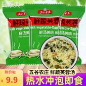 五谷农庄鲜蔬芙蓉汤8g 整袋100包速即食汤料包菠菜蛋花汤早餐速食