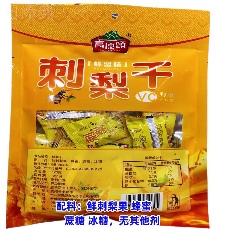 贵州特产高原颂刺梨干鲜刺梨干果脯蜜饯蜂蜜味天然维C酸甜可口
