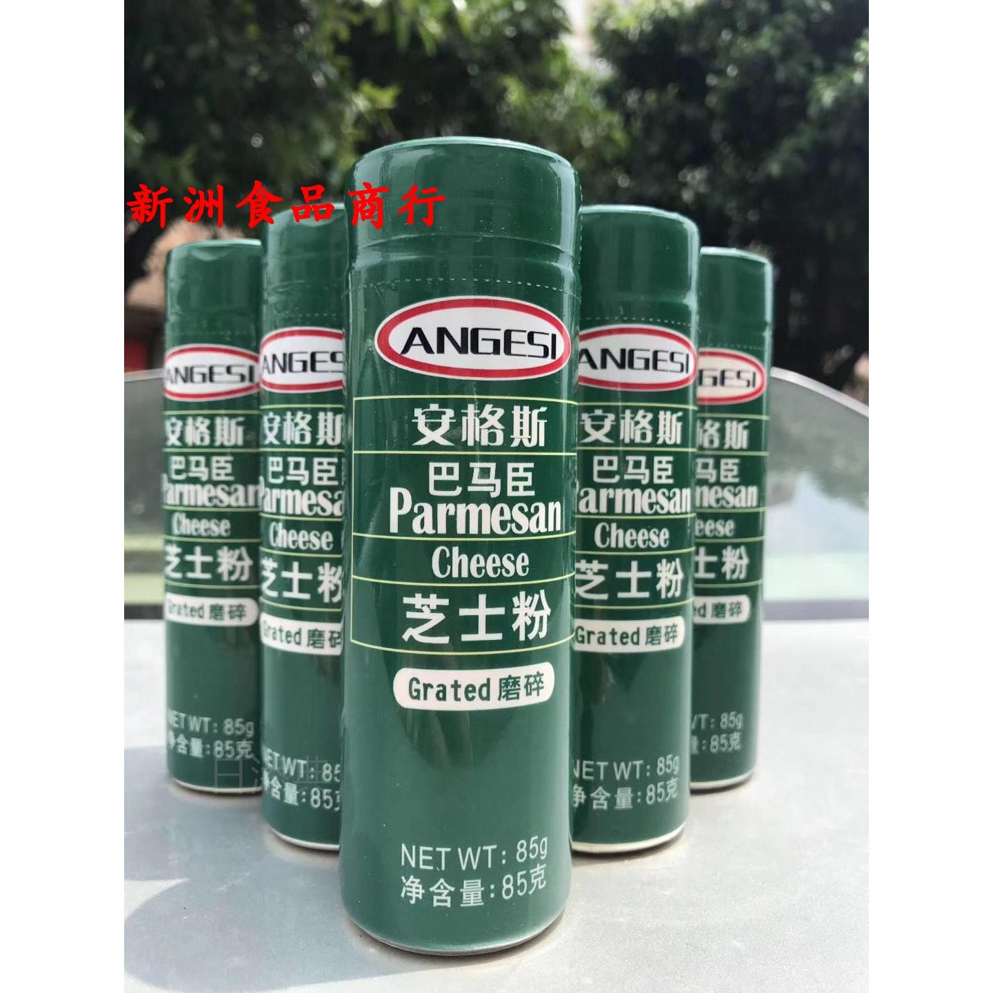 安格斯巴马臣芝士粉 安格斯芝士粉 帕玛森干酪粉 披萨意面85g/支