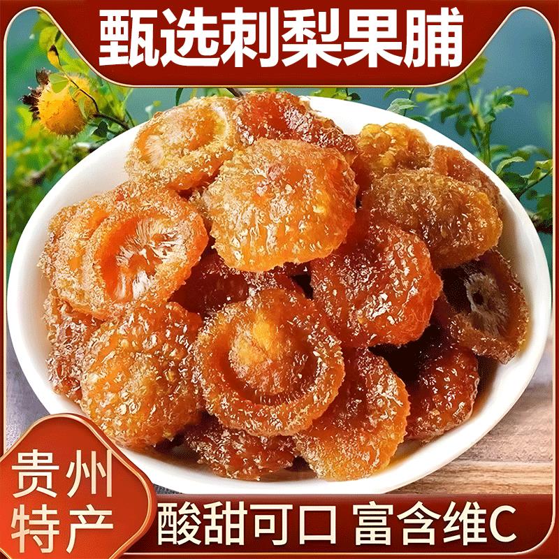 贵州刺梨干野生刺梨纯天然无添加酸甜可口野生无糖泡水蜜饯零食