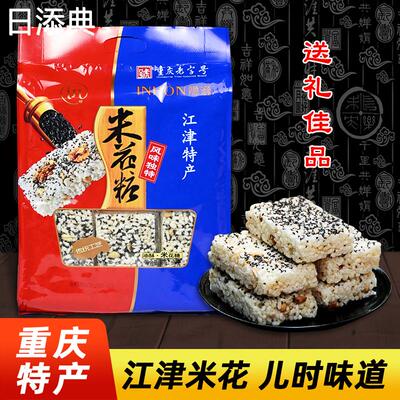 正宗重庆特产 隐涵江津 油酥米花糖 600g袋装 中式糕点 休闲 小吃