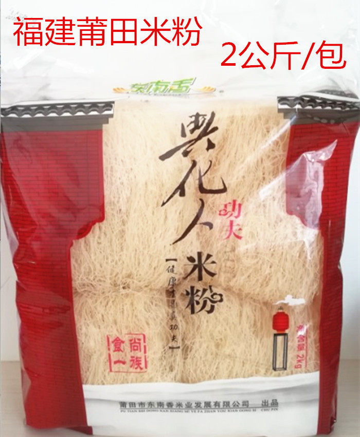 东南香功夫米粉兴化人米粉细粉炒粉4斤装福建莆田特产兴化米粉