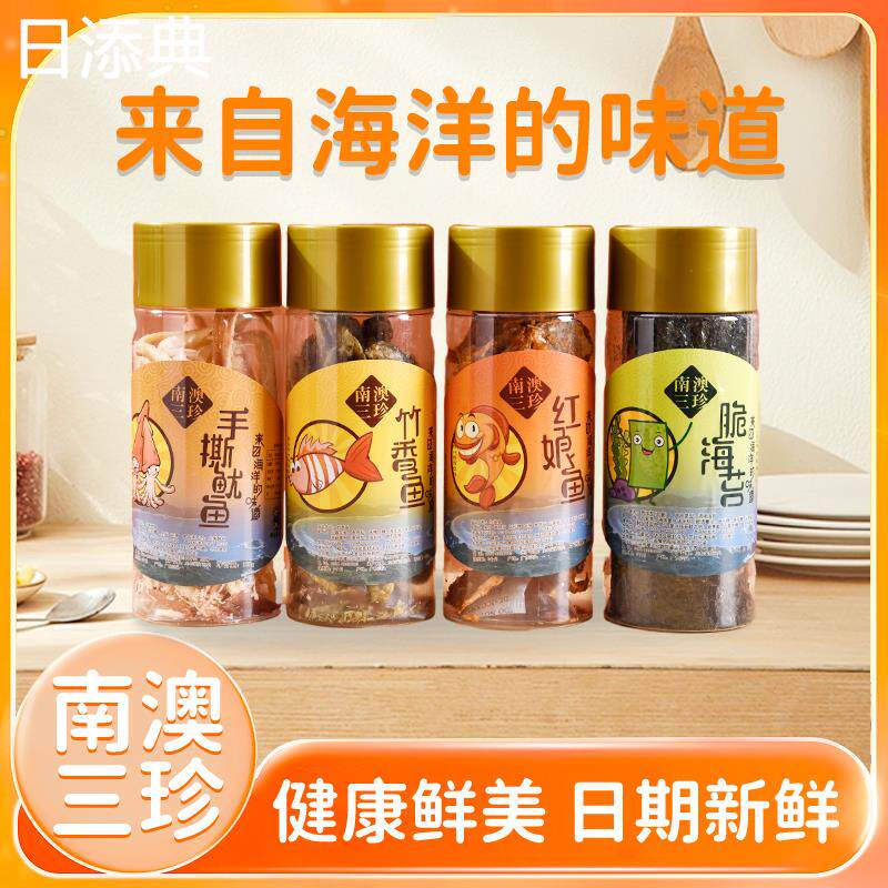 南澳三珍手撕鱿鱼脆海苔竹香鱼红娘鱼潮汕旅游同款即食零食包邮