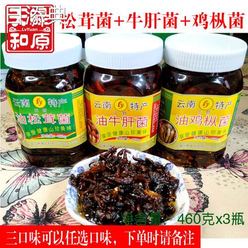 云南特产油鸡枞菌牛肝松