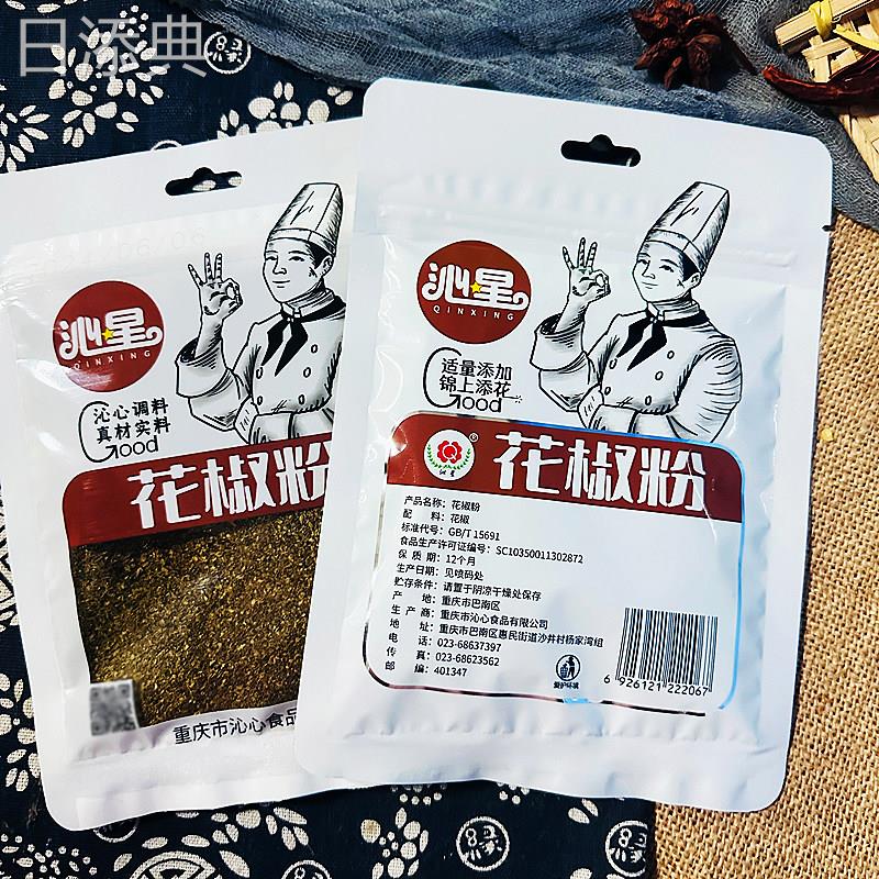 重庆特产 沁星花椒粉50g沁心花椒面麻椒面烧烤撒料川菜炒菜调味料