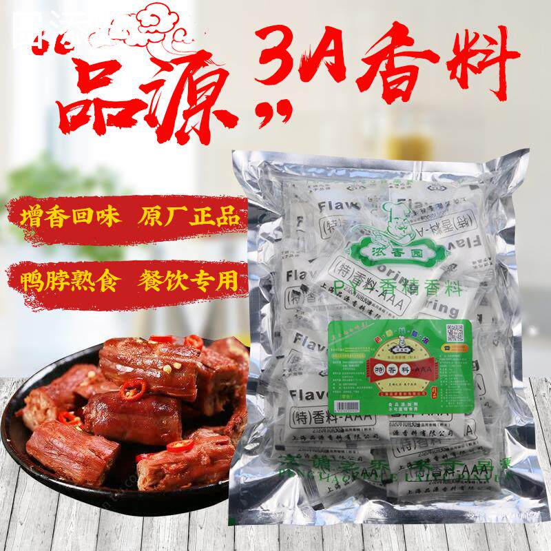 上海品源3a香料 正宗品源浓香园3a/aaa香料 武汉黑鸭3a香料包邮