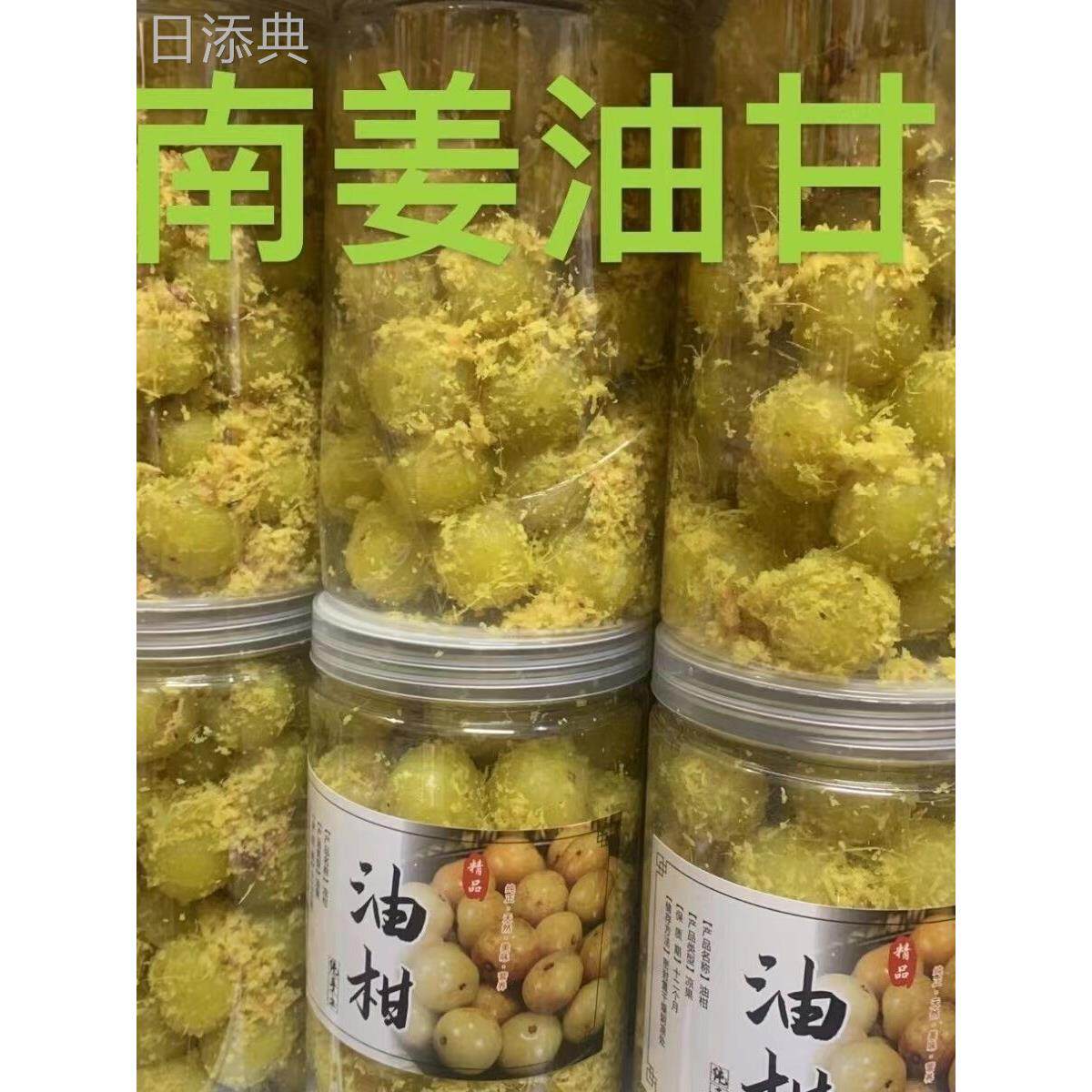 潮汕正宗南姜油甜粉开胃菜传统小吃休闲小吃新鲜制作的番石榴云南