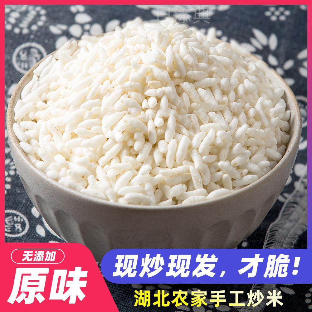 炒米湖北荆州传统农家手工土特产沙炒糯米阴米花擂茶油茶米泡原味