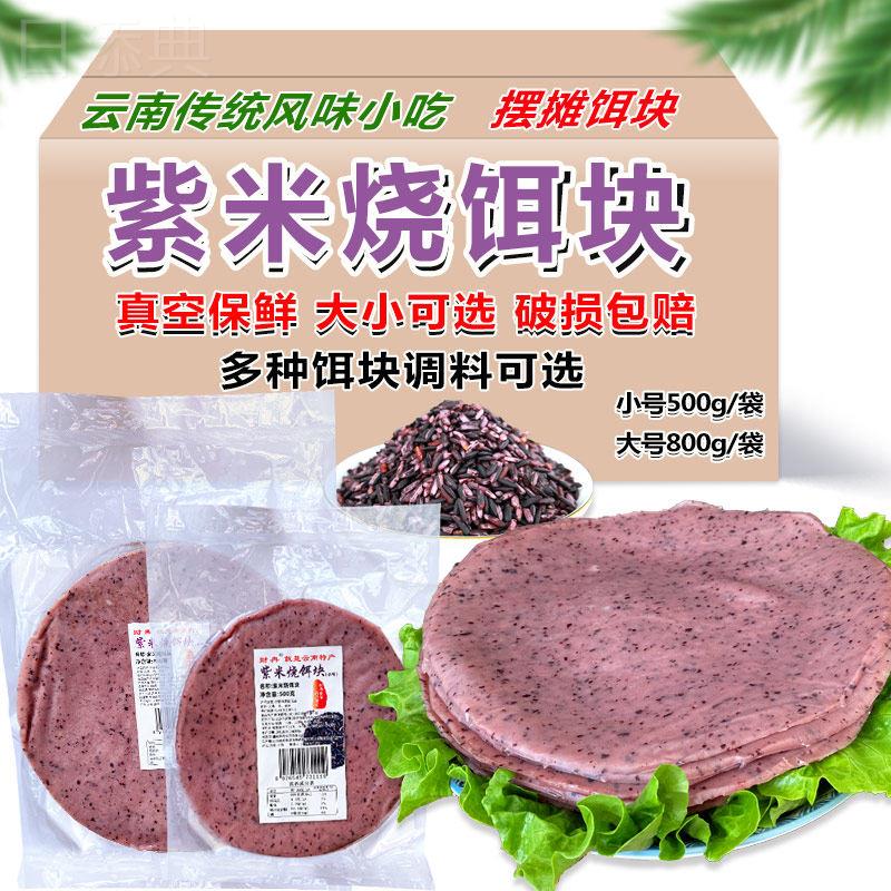 新鲜财冉烧饵块云南曲靖香米耳片粑粑摆摊包油条小吃大理风味早餐