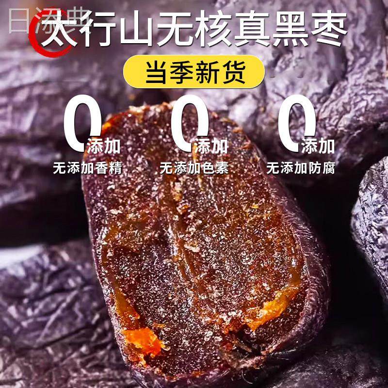 黑枣官方旗舰店无核正宗太行山黑枣特级大乌枣野生无核黑枣小柿子