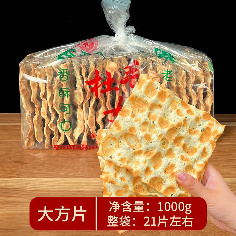 陕西特产石子馍手工制作花椒大馍片蒲城杜毛女棒棒馍香酥脆石头饼