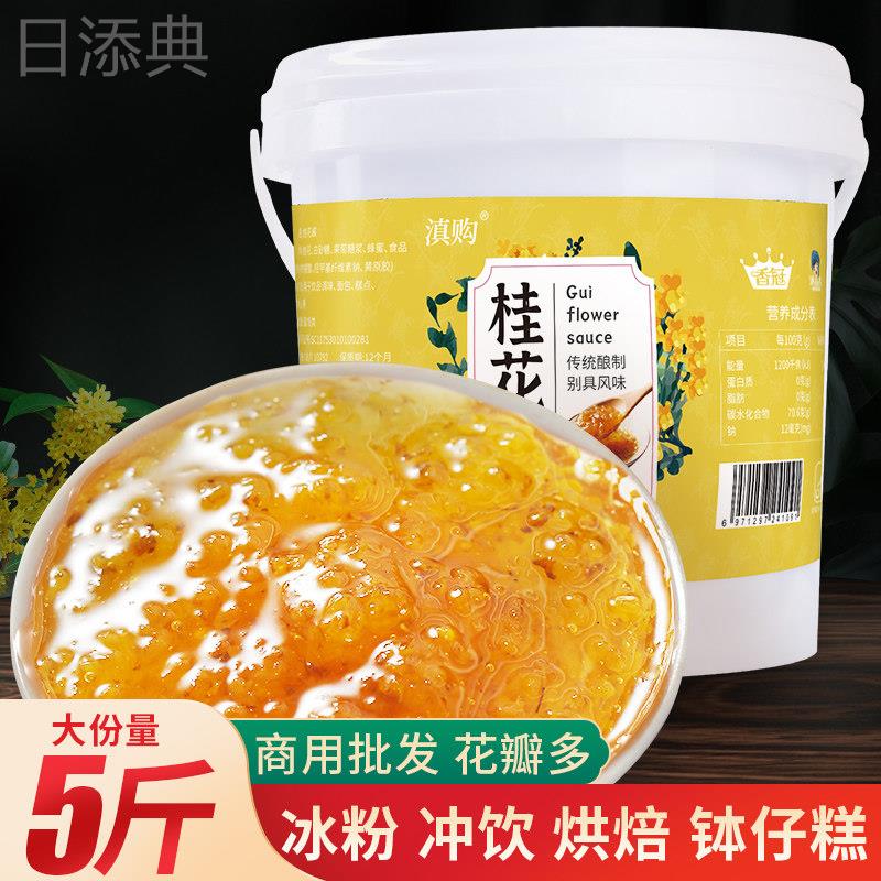 5斤 玫瑰酱食用桂花酱云南玫瑰花酱冰粉专用烘焙玫瑰花酿商用大桶