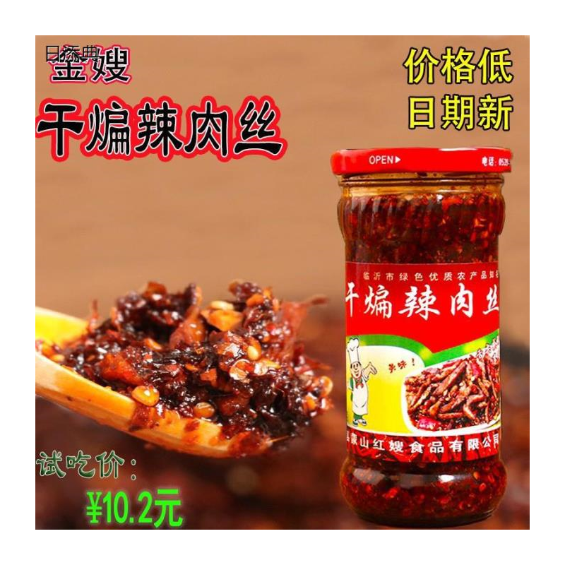 蒙阴红嫂干煸辣肉丝沂蒙金嫂油辣椒油泼干煸辣酱拌面酱下沂蒙特产