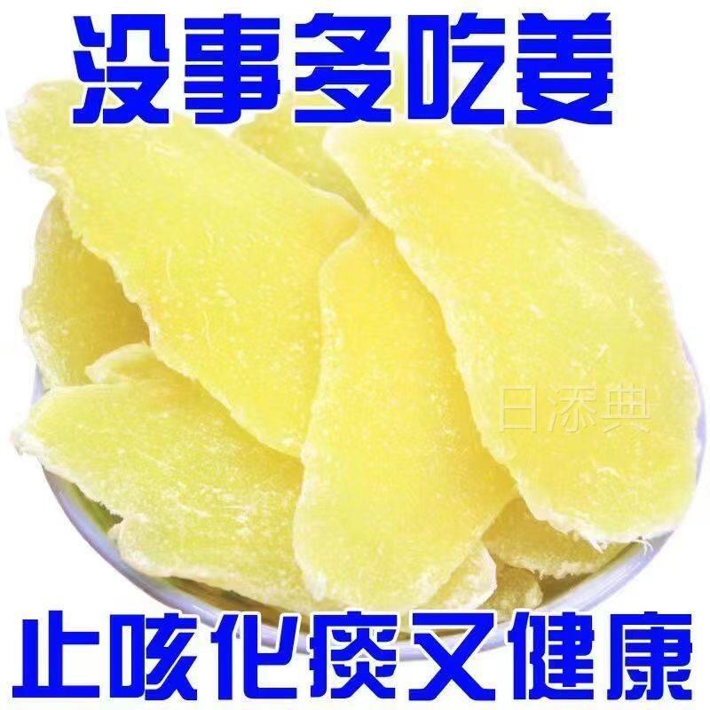 姜糖片500g 糖姜片干纯正食用甜辣特产农家手工姜片零食散装冰糖
