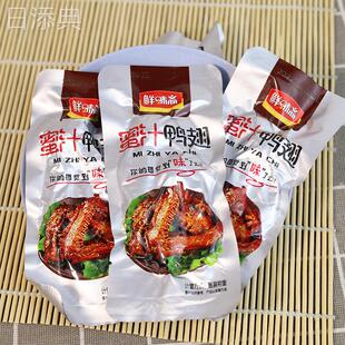 鲜味斋蜜汁鸭翅零食小包装500g开袋即食卤味夜宵充饥休闲小吃不辣