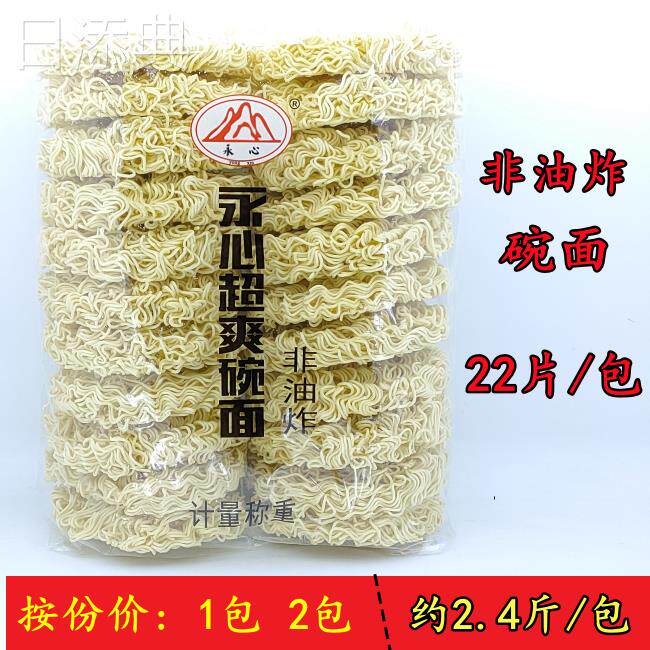 2.4斤永心超爽碗面炒面火锅麻辣烫面非油炸面条