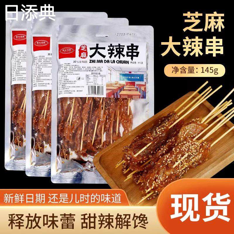 老式大辣串甜辣味辣条大辣片儿时经典撸串豆制品童年休闲 小零食,零食/坚果/特产,豆腐干,淘宝优惠券,粉丝福利购,淘宝优惠卷