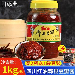 老吉师郫县红油豆瓣酱 家用香辣火锅炒菜黄豆酱豆瓣四川