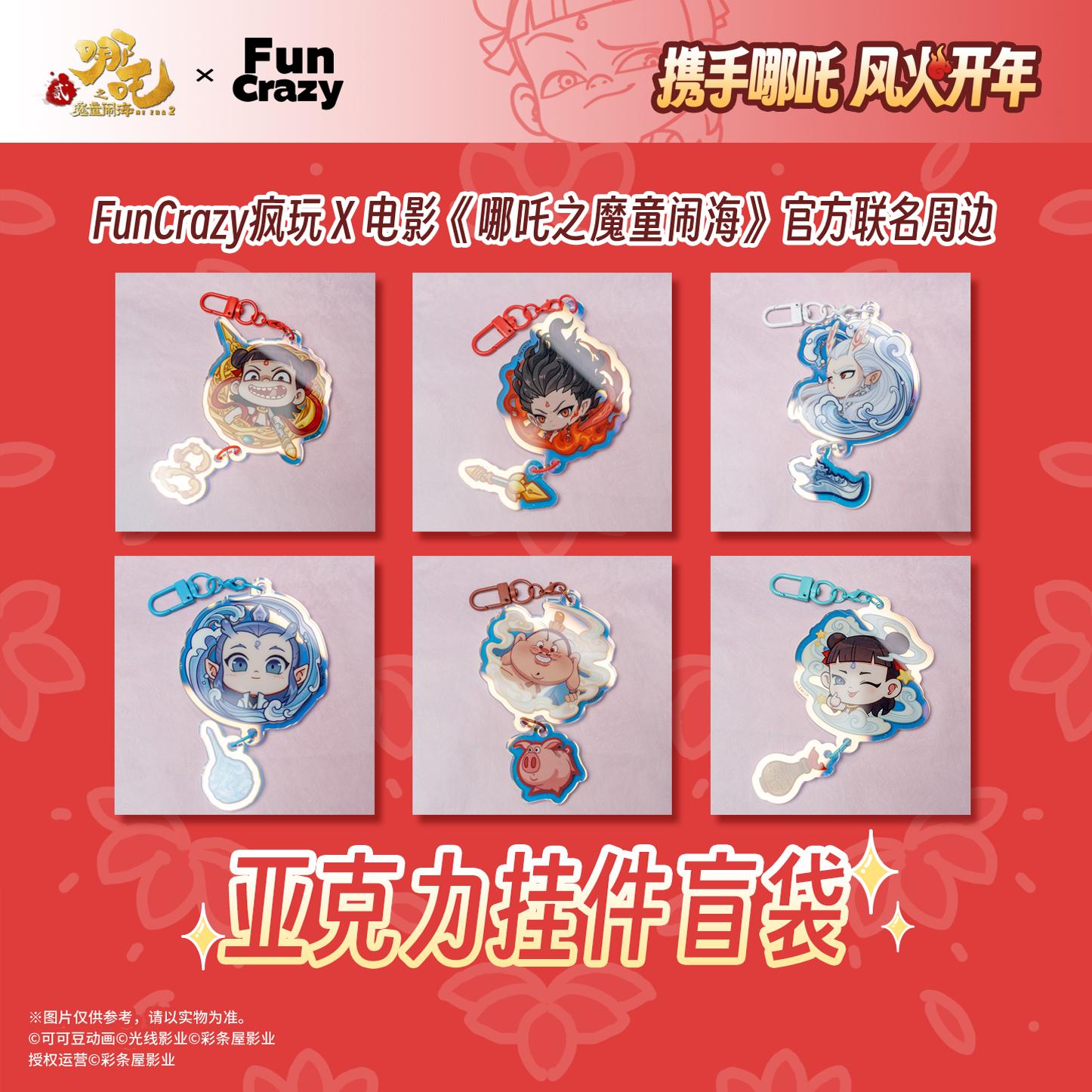 电影哪吒之魔童闹海【正版周边】