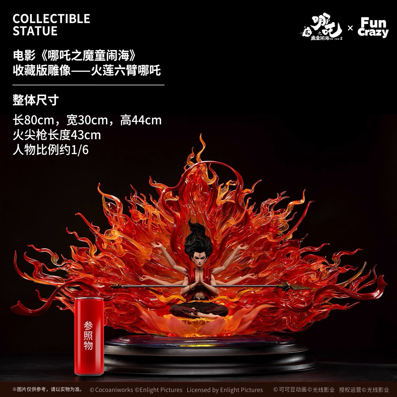 电影《哪吒之魔童闹海》 收藏版雕像 火莲六臂哪吒尾款