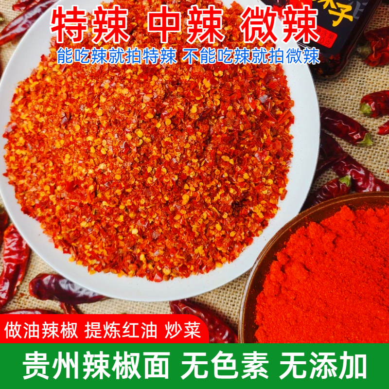 超辣四川油泼辣子特辣干辣椒粉