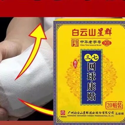 网球外侧受限胳膊康贴活动肘肌肉肘部困难抬臂拉贴