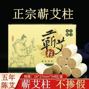 蕲艾柱艾灸柱家用陈年艾条艾绒柱艾草纯艾绒100%高纯度