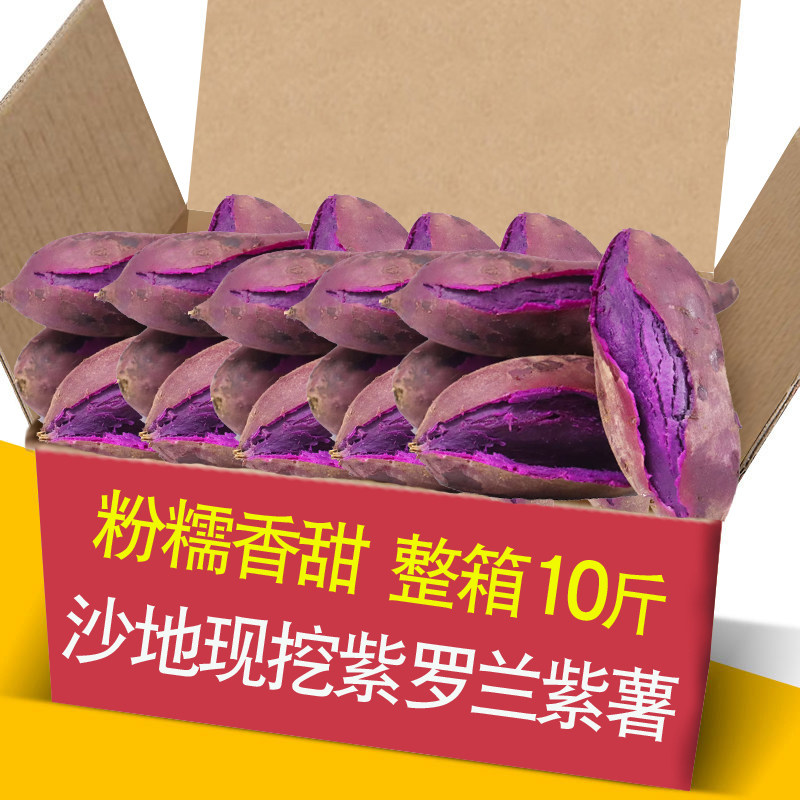 紫薯新鲜农家自种沙地现挖10斤紫罗兰蜜薯糖心甜山芋番薯蔬菜地瓜,水产肉类/新鲜蔬果/熟食,番薯,淘宝优惠券,粉丝福利购,淘宝优惠卷