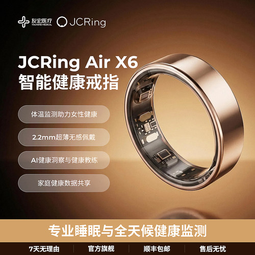 友宏医疗智能戒指JCRingX6男女穿戴黑科技睡眠健康监测长续航