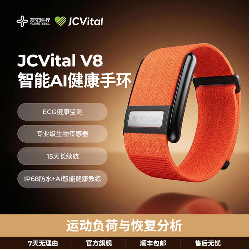 友宏医疗JCVital V8智能手环健康穿戴ECG监测睡眠心率运动检测