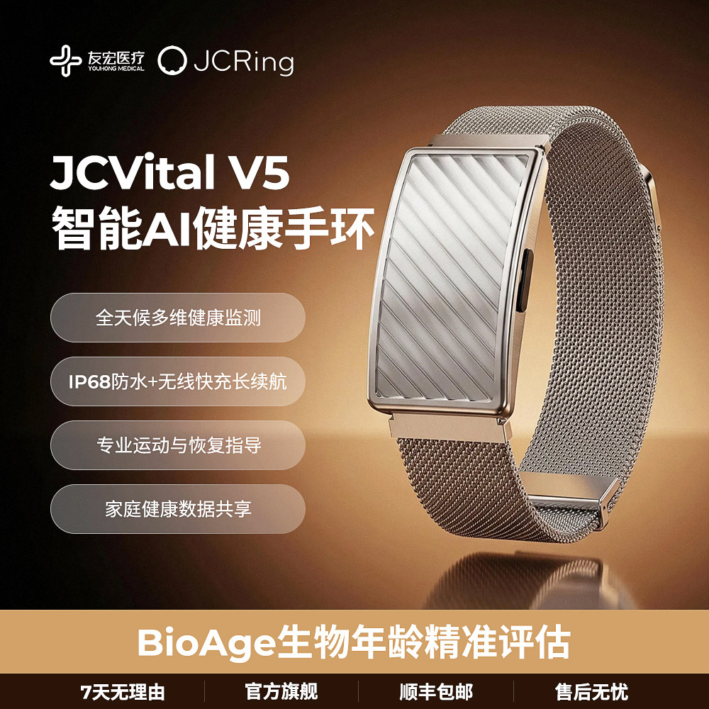 友宏医疗JCVital V5智能手环睡眠心率运动检测健康穿戴