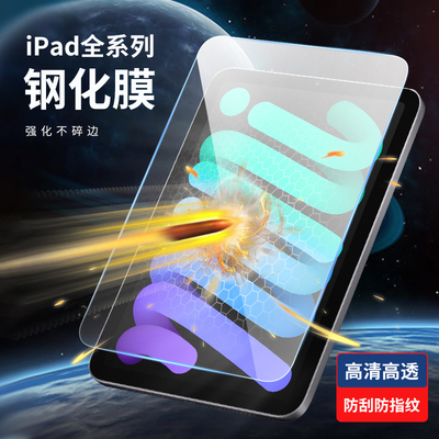 适用2025款ipad11钢化膜air7/6/5苹果mini7平板10.9寸pro13寸保护膜ipad10代贴膜5/4屏幕9/10防摔防爆2025