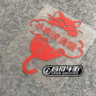 音符 汽车反光车贴  搞笑版 小心玻璃哦 猫眯 橱窗门窗车贴8839