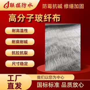 联接防水高分子玻纤布涂料抗裂胎基布高分子防水补漏用品透水透气