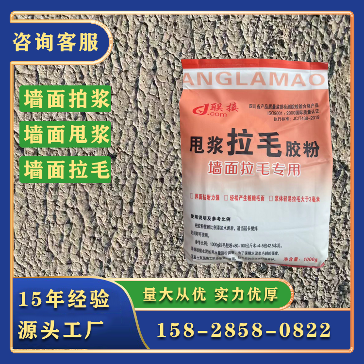 联接防水甩浆拉毛胶粉厨房卫生间