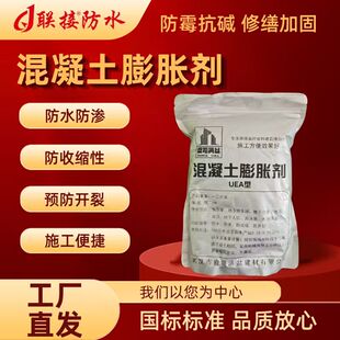 联接防水混凝土膨胀剂UEA型防霉抗碱修缮加固防水防渗