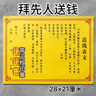 给祖先先人送钱裱纸套装 已故祭祖疏文打裱纸黄裱路引清明上坟文书