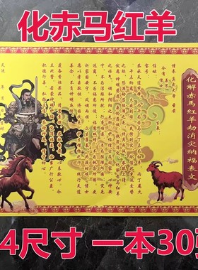 化赤马红羊折纸A4尺寸30张疏文裱纸批发包邮