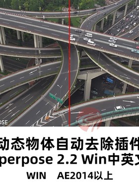 AE插件-视频动态物体自动去除抠像Superpose Win