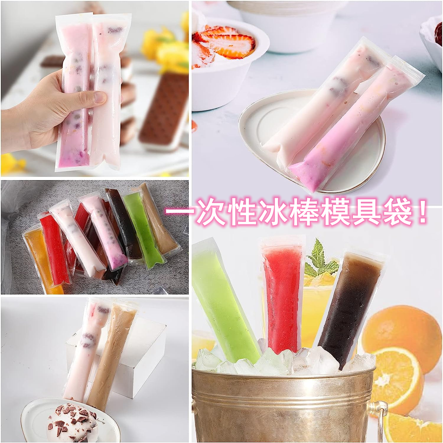 实惠装一次性DIY家用手工冰棒袋