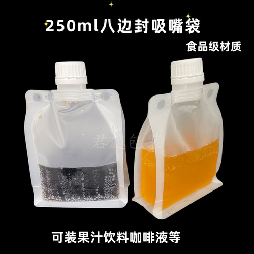250ml八边封饮料袋奶茶袋