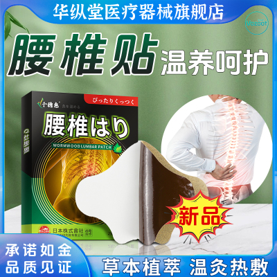 日本穗井老铺新品汉方千穗惠腰椎腰疼腰间盘疼痛腰肌酸痛贴腰膏疼