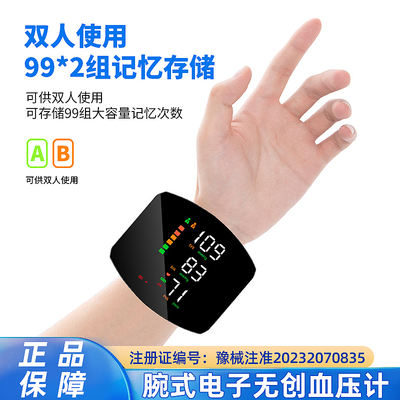 华纵堂医用魔卡威X506H家用电子测量仪测血压腕式电子无创血压计