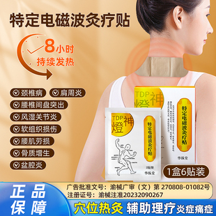 华纵堂医用电磁波灸疗贴颈椎肩周炎理疗贴腰椎盘突出关节炎湿热02