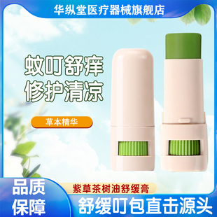 泰御上廷紫草茶树油舒缓膏居家必备儿童成人专用蚊虫叮咬正品 旗舰