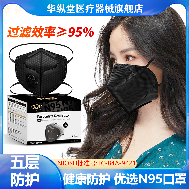 N95宜启戴黑色独立包装口罩